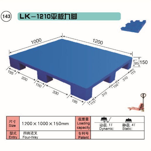 143.LK-1210平板九脚