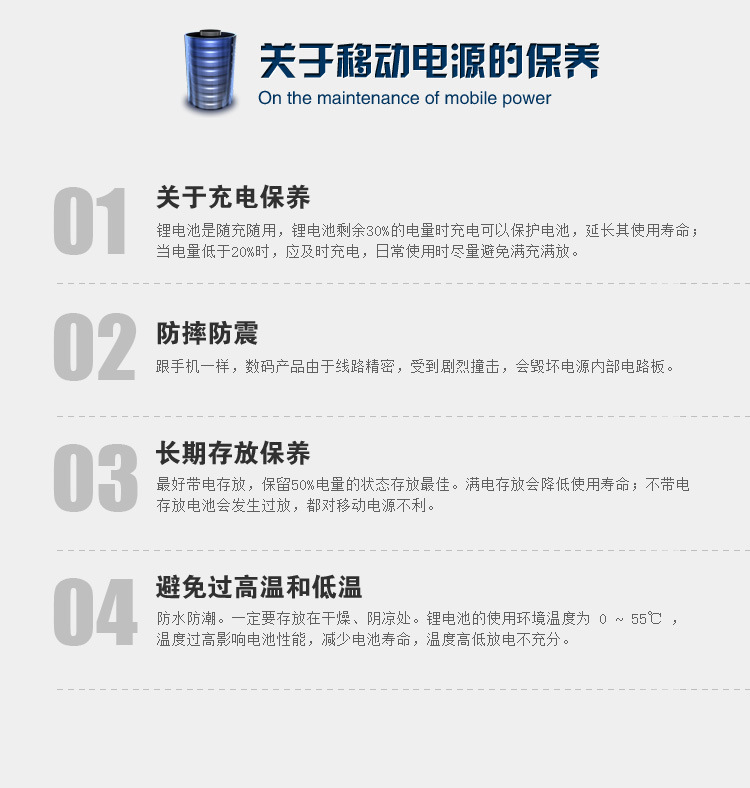 移动电源的保养