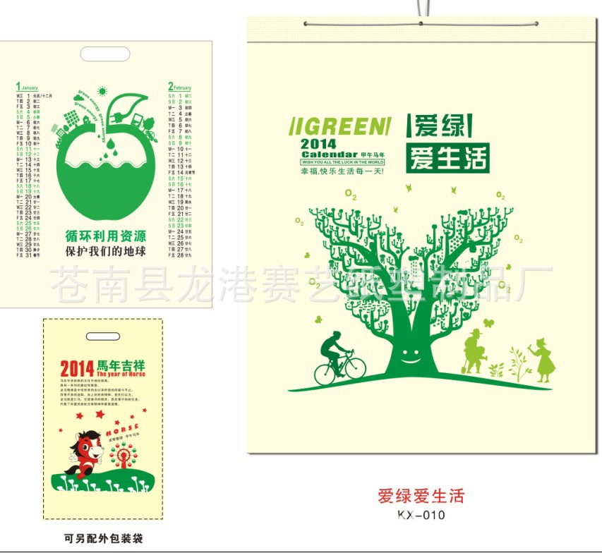 愛綠愛生活