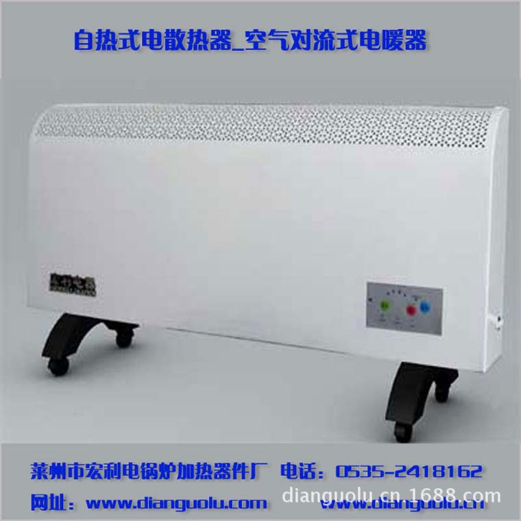 自熱式電散熱器_空氣對流式電暖器