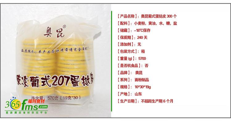 【产品介绍】:  配料表:小麦粉,黄油,水,糖,盐 葡式蛋挞,又称葡式