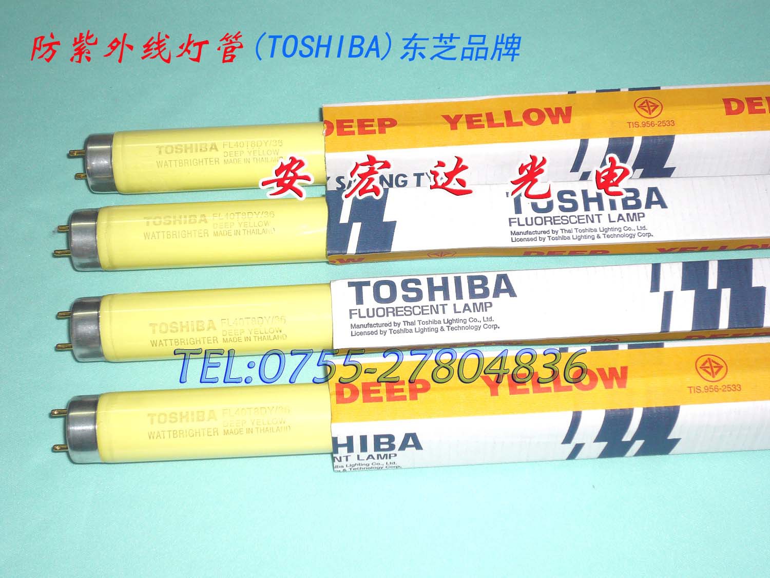TOSHIBA FL40T8DY-36防紫外线灯管(黄色)-