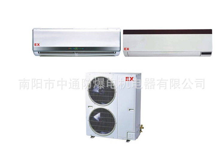 防爆分体壁挂空调机