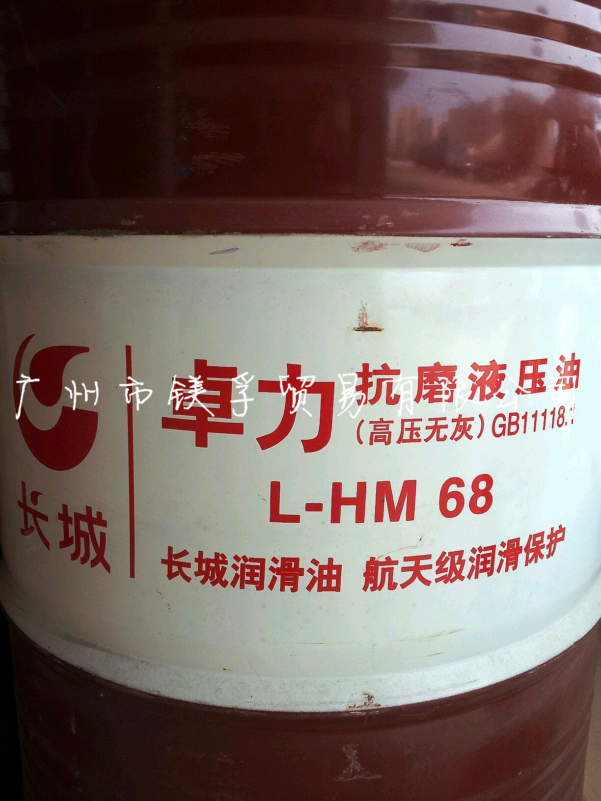 2.L-HM68# 高压无灰