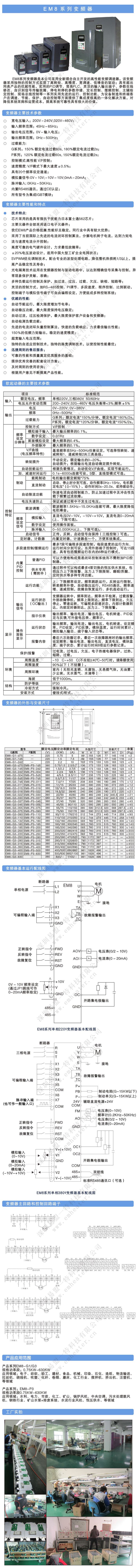 EM8全系列变频器