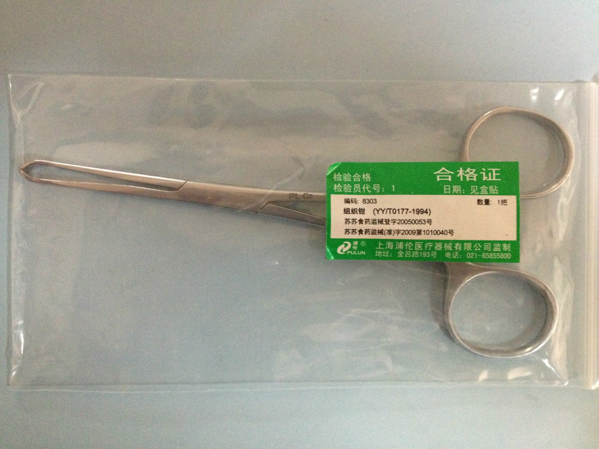組織鉗