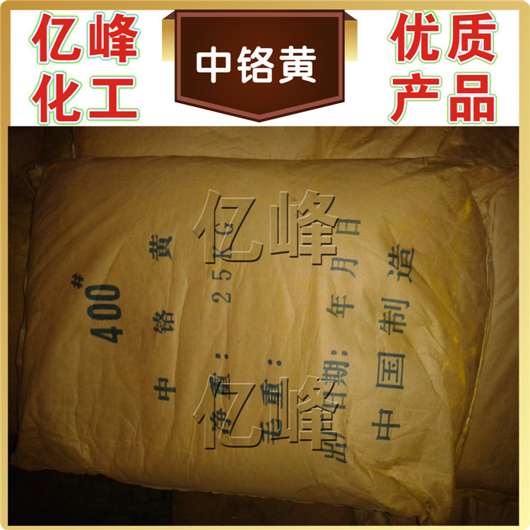 中铬黄400#