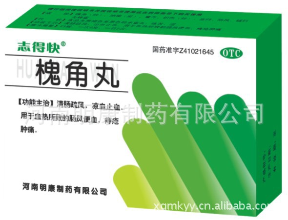 槐角丸/痔疮/肠胃用药/内科/河南制药/ 招商代理