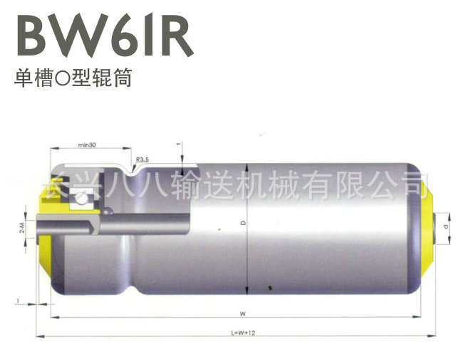BW61R单槽O型辊筒