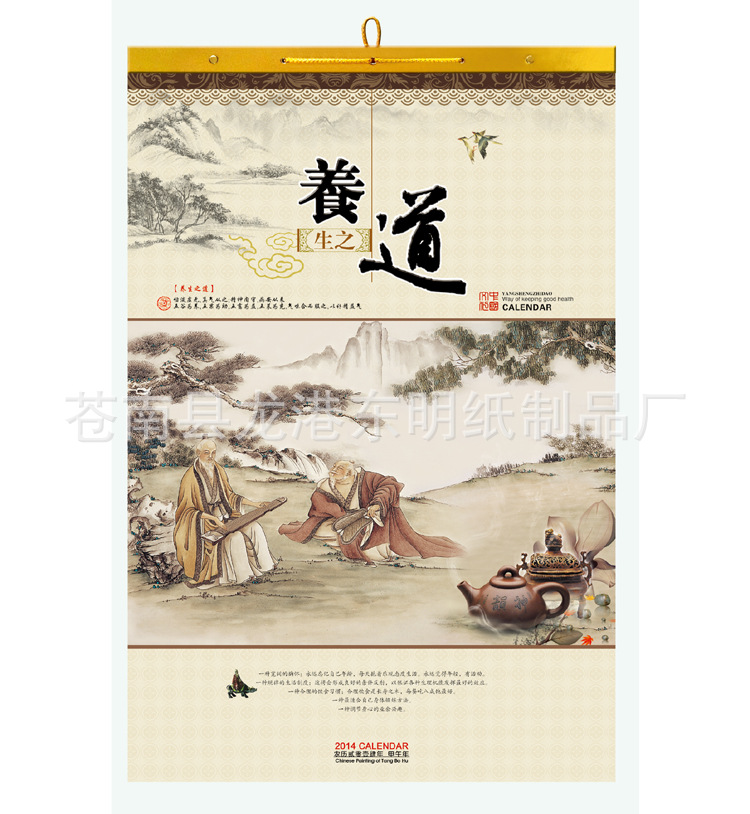 養生之道