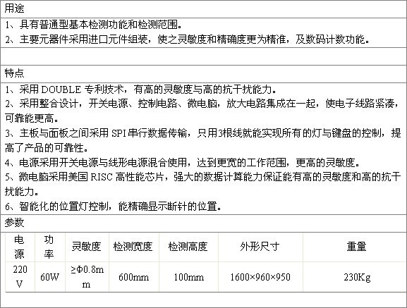 610S型检针机用途及参数