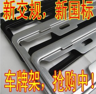 2013新交規 航空鋁牌照架 車牌框 汽車牌照框 防盜工廠,批發,進口,代購