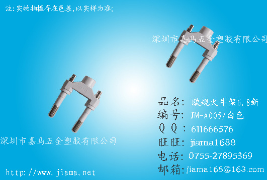 68火牛架新白色  JM-A005