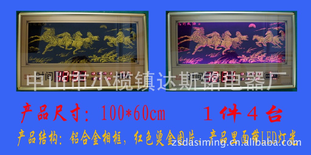 八駿圖