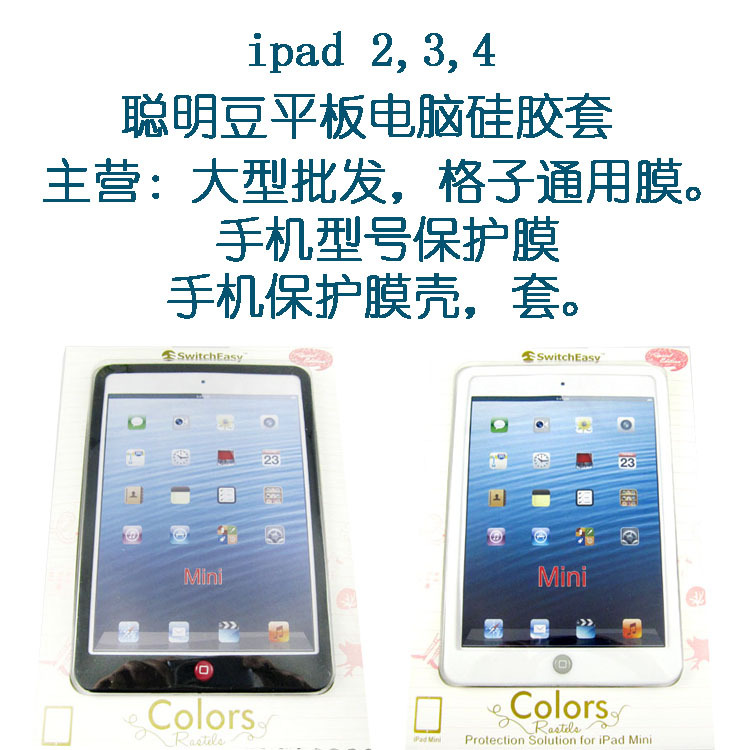 蘋果平板電腦矽膠殼聰明豆手機殼ipad234工廠,批發,進口,代購