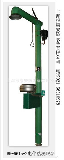 电伴热洗眼器