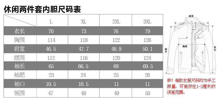 休闲外套内胆尺码表