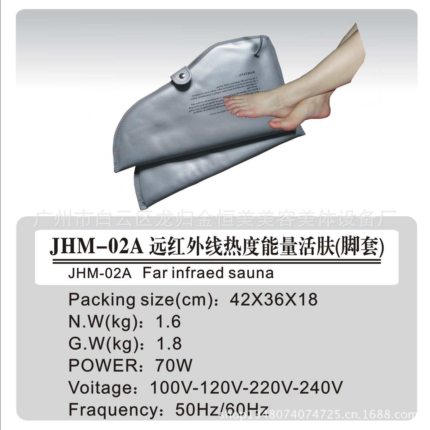 JHM-02A远红外热度能量活肤（脚套）