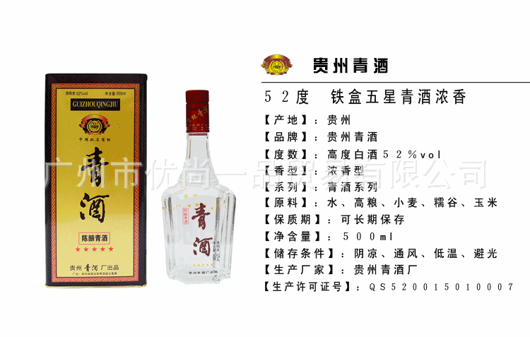 铁盒五星青酒52度