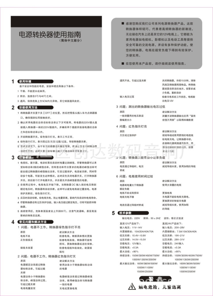 逆變器中文說明書