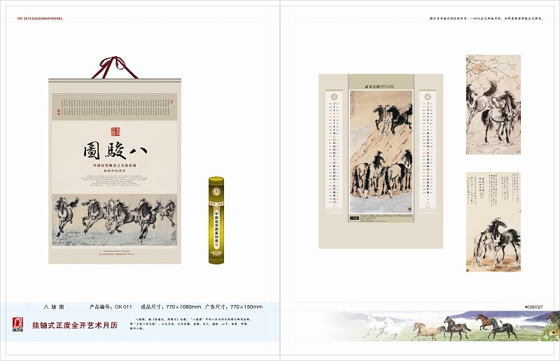 掛軸式正度全開藝術月歷011