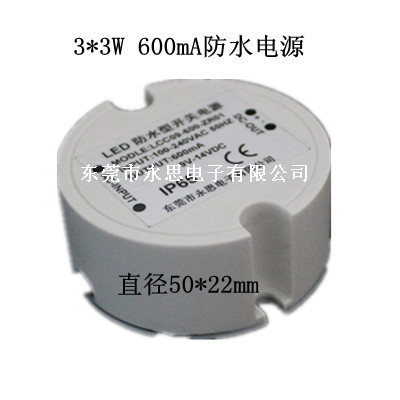 9w防水电源2
