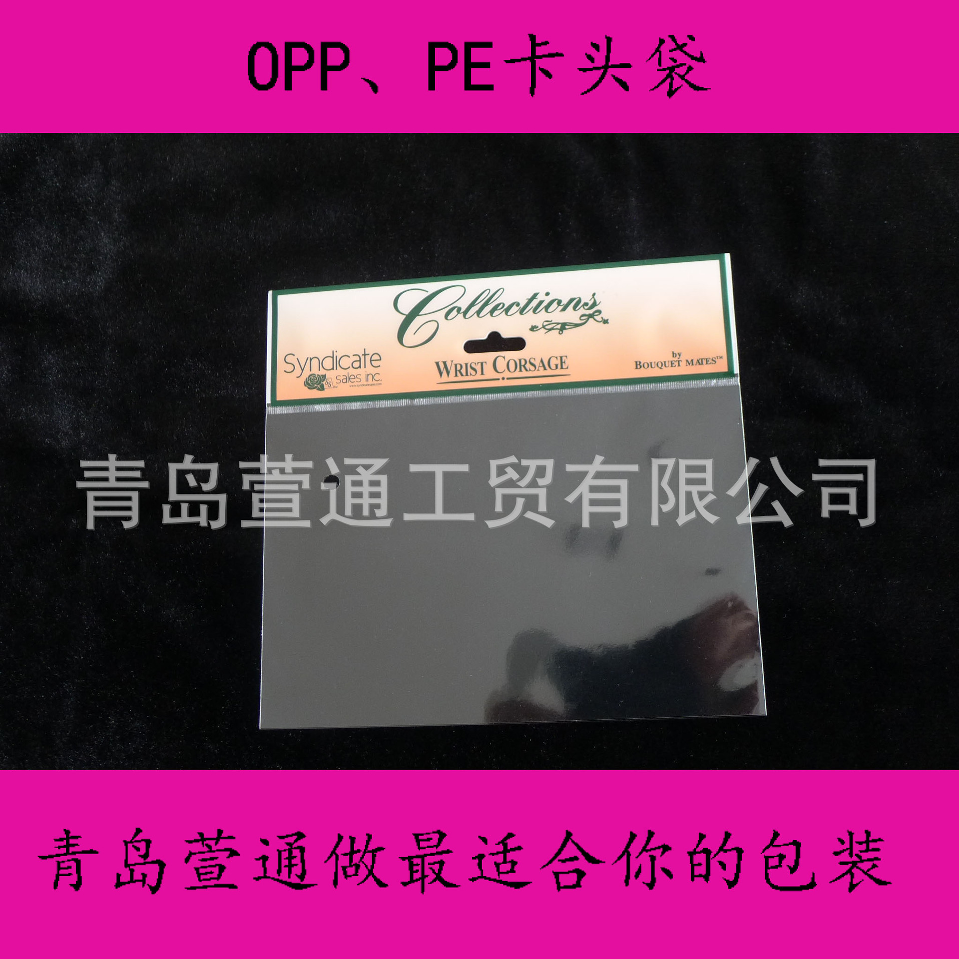 OPP卡头袋