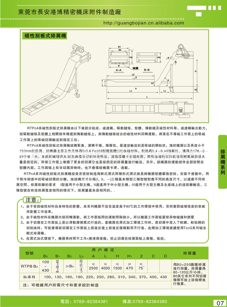 链板排屑机、刮板排屑机、螺旋排屑机、集屑车