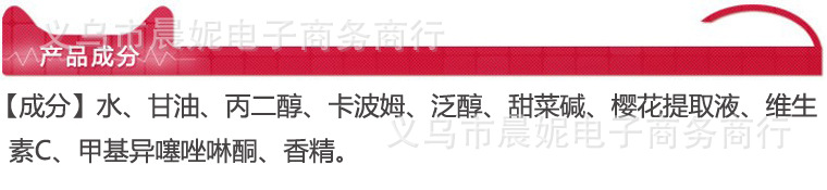 產品成份櫻花透亮雪肌隱形面膜