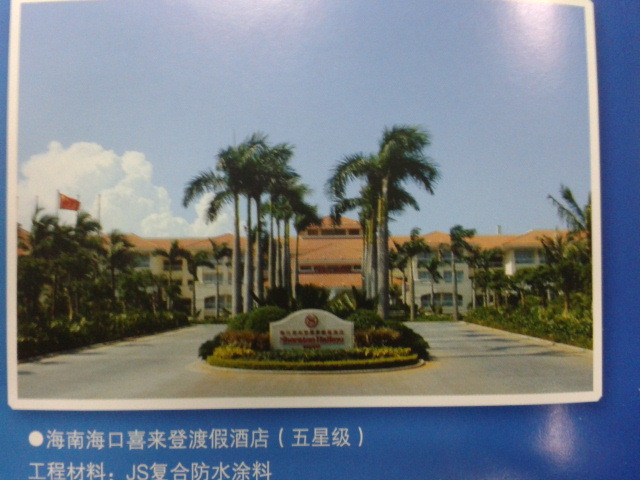 js复合防水涂料