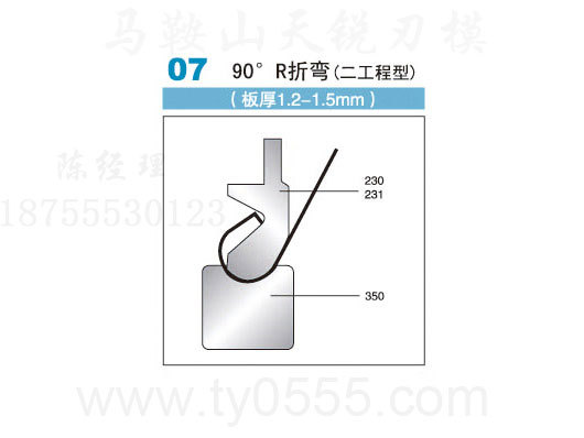 07-二工程型90°R折弯模具