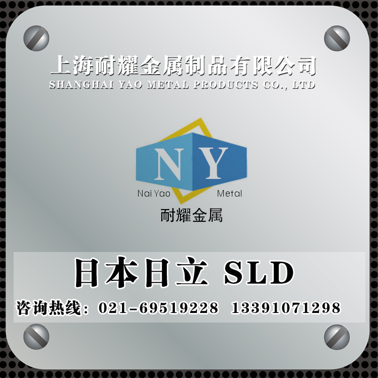 日本日立 SLD