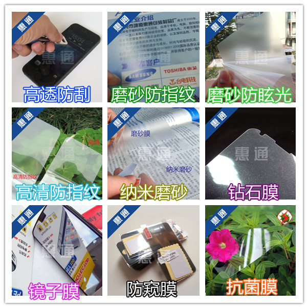 惠通保護膜材質（常用料）