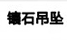 分類導航定稿_16