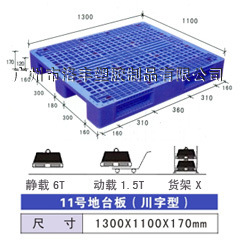 1.3米*1.1米 塑料托盤