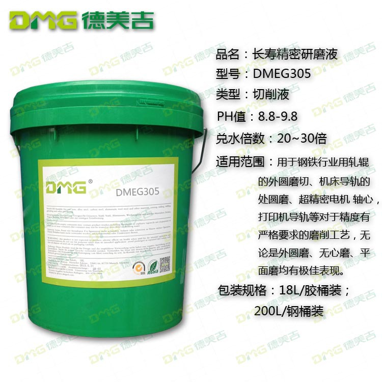 产品DMG（长寿精密研磨液)DMEG305 750 750