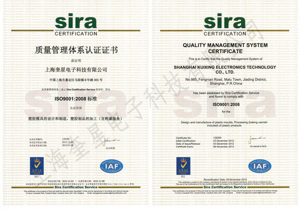 質量管理體系認證證書 ISO9001-2008標準-中英