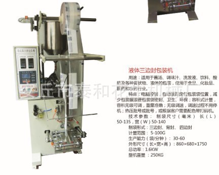 液体三边封包装机 (2)