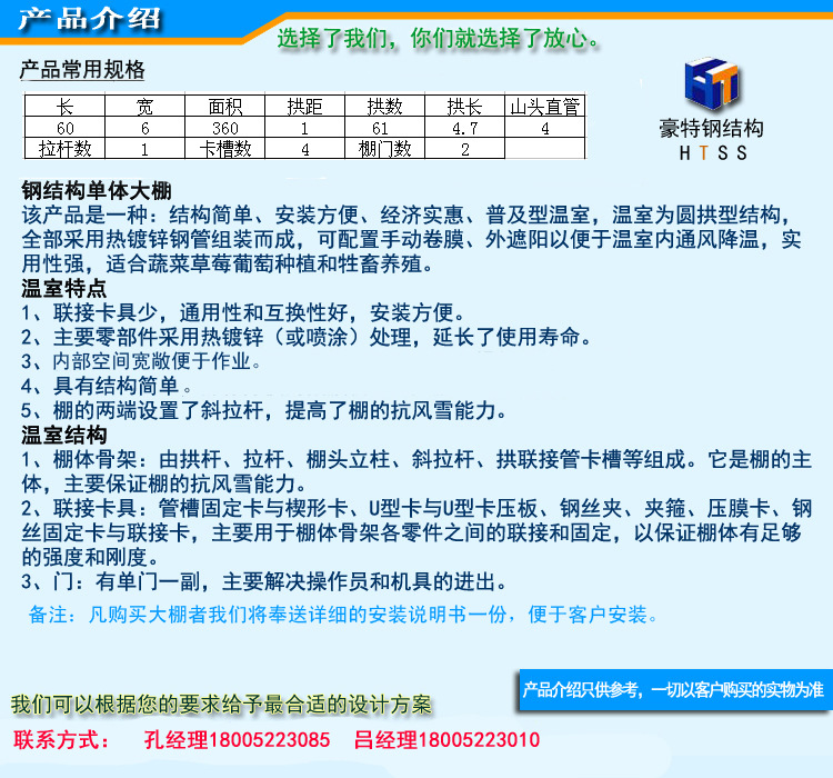 01单棚6米产品介绍