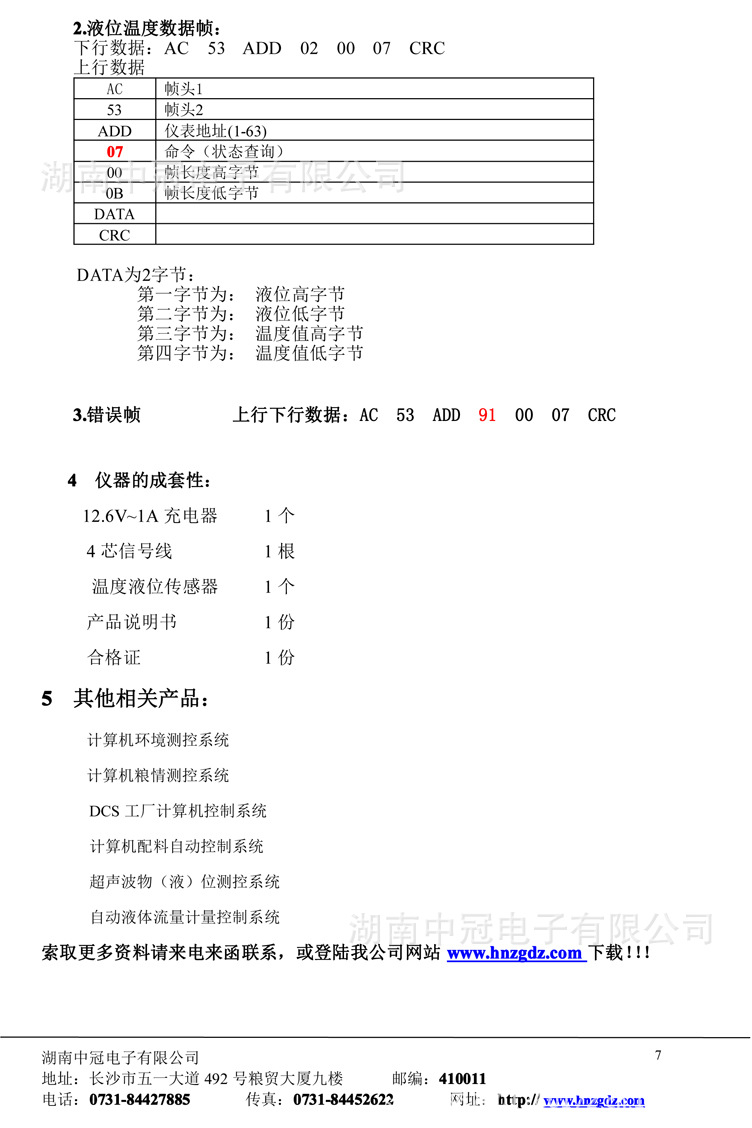 液位溫度測量機（完成件）-7