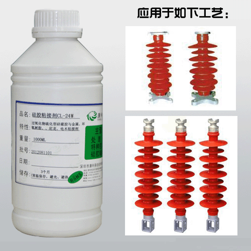 硅胶粘接剂CL-24W 绝缘子