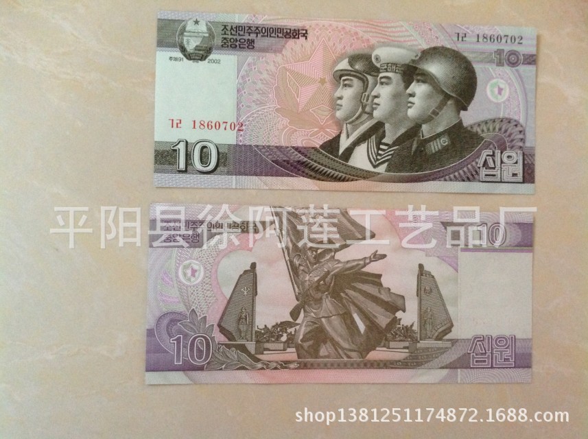 朝鲜10元 外国纸币钱币外币 58国外币册 收藏册