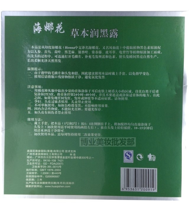 正品印度海娜那花草本润黑露一洗黑植物草本染发剂220ml洗就黑