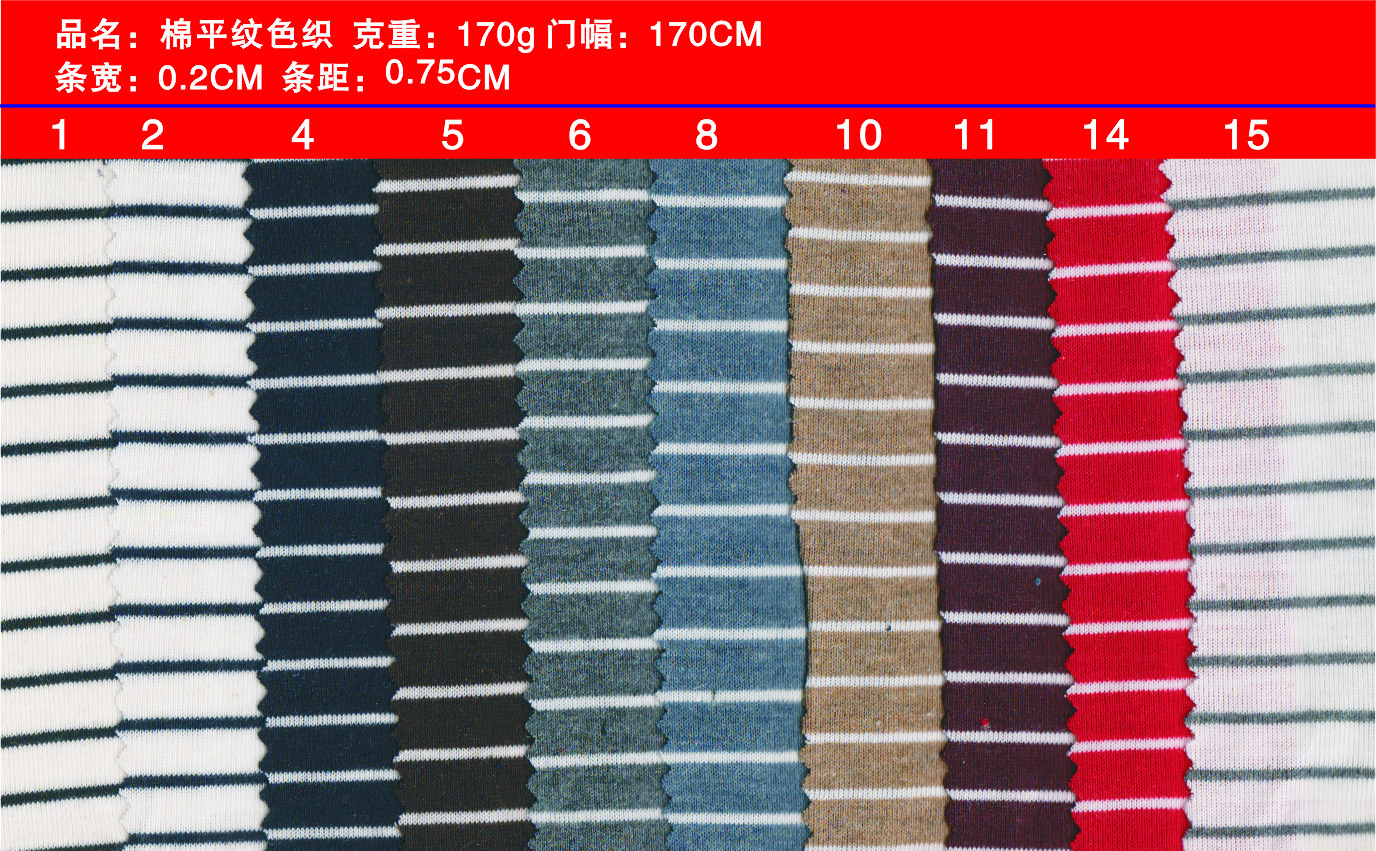 色織棉平紋（盛）（1）