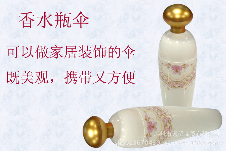 香水瓶伞