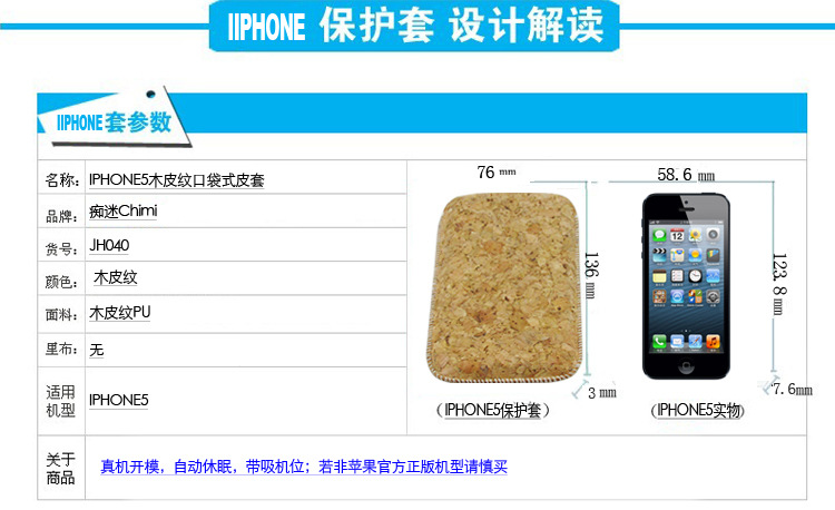 IPHONE5口袋式1