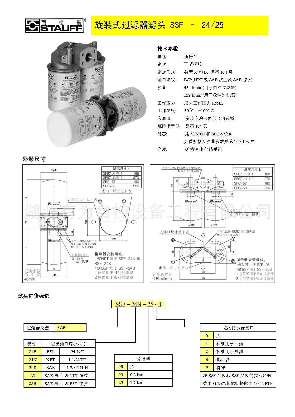 旋装过滤器SSF(2009 09 14)_页面_3