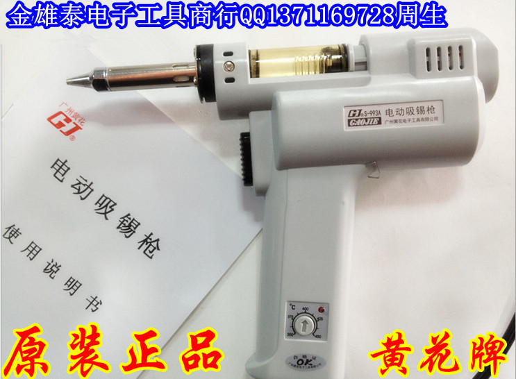 批發 廣州黃花S-993A電動吸錫槍 GJ993A原裝吸錫器工廠,批發,進口,代購