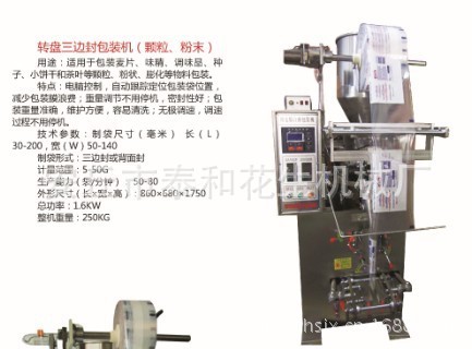 转盘三边封包装机（颗粒 粉末） (2)