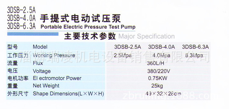 手提式電動試壓泵-1